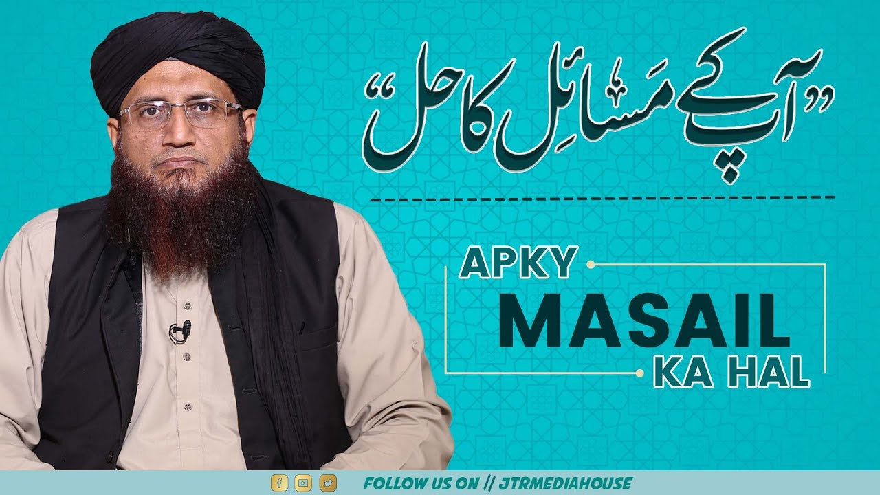 Aap Ke Masail Ka Hal Episode No. 1343 | 11 June 2023 - Live From Jamia-tur-Rasheed, Karachi